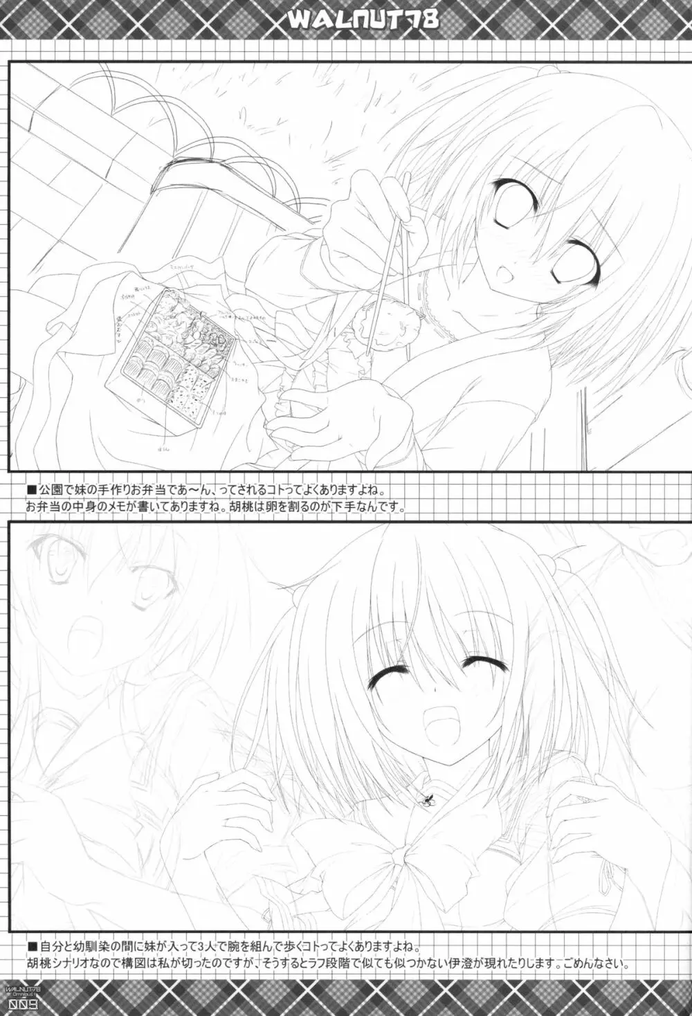 (C89) [翠苑 (翠燕)] WALNUT78 Omnibus 1 -Suien-en Illustrations 2012-2014- (よろず) Page.7