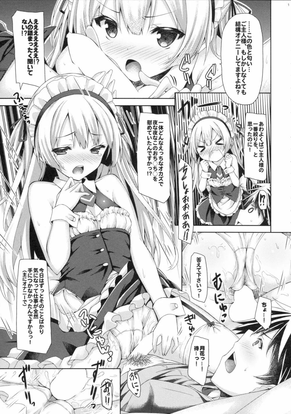 (C89) [没後 (RYO)] 銀髪+メイド(ご主人様+片想い)初体験÷えっち=大好き! Page.10