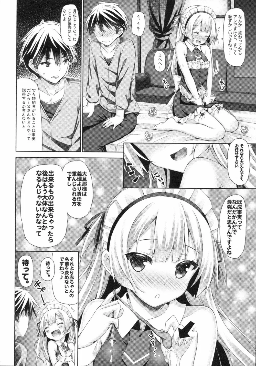 (C89) [没後 (RYO)] 銀髪+メイド(ご主人様+片想い)初体験÷えっち=大好き! Page.21