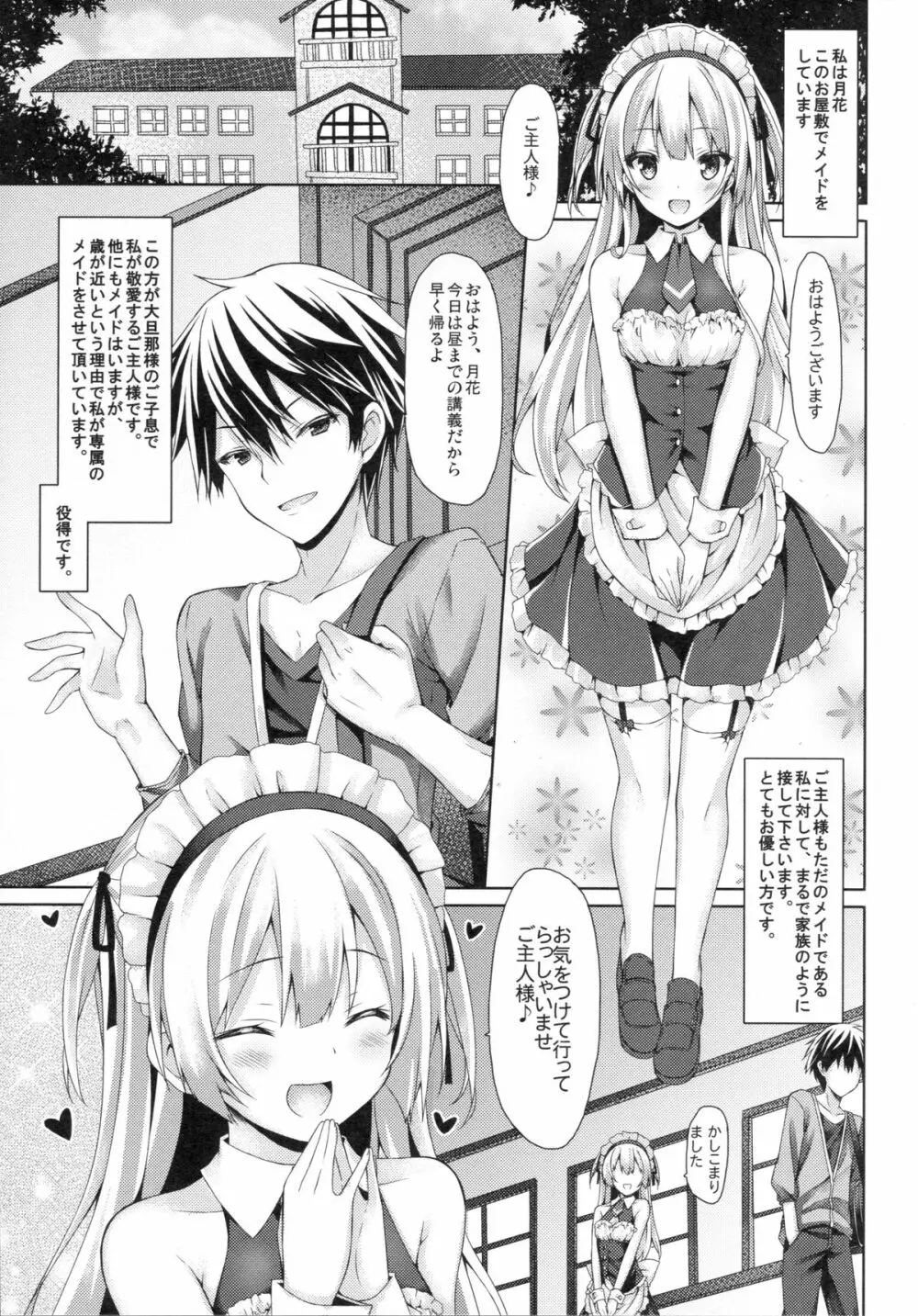 (C89) [没後 (RYO)] 銀髪+メイド(ご主人様+片想い)初体験÷えっち=大好き! Page.4