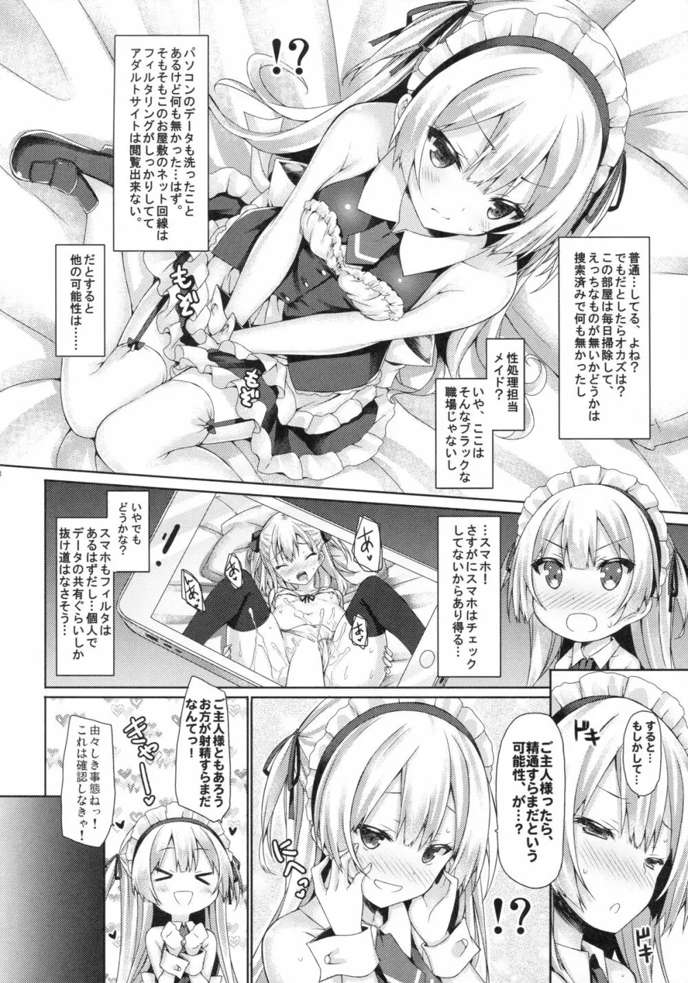 (C89) [没後 (RYO)] 銀髪+メイド(ご主人様+片想い)初体験÷えっち=大好き! Page.7