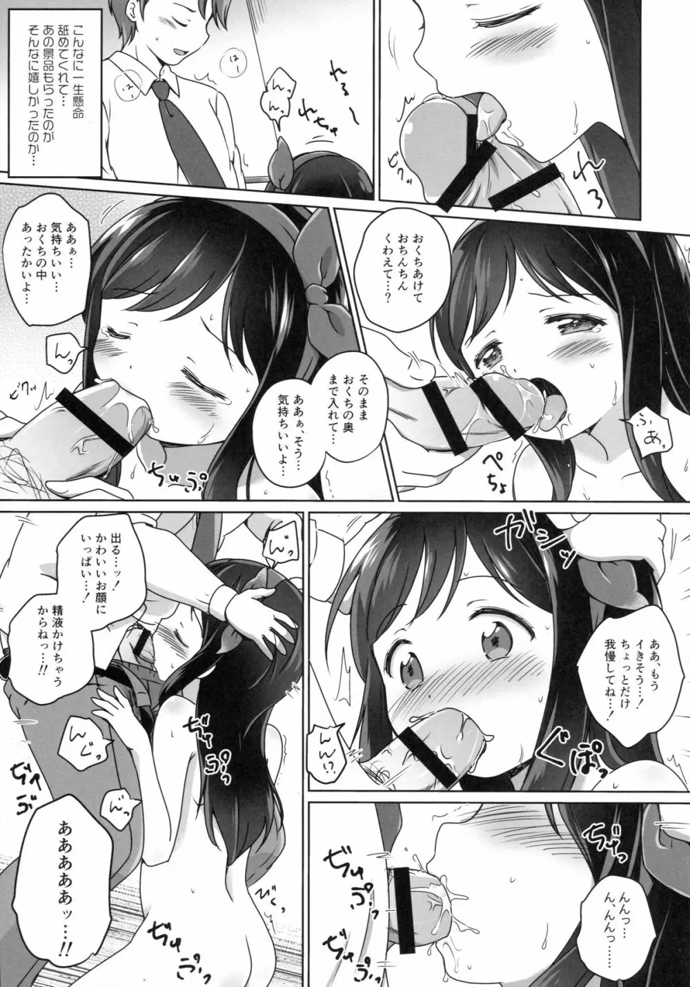 ろりこみ6 Page.12