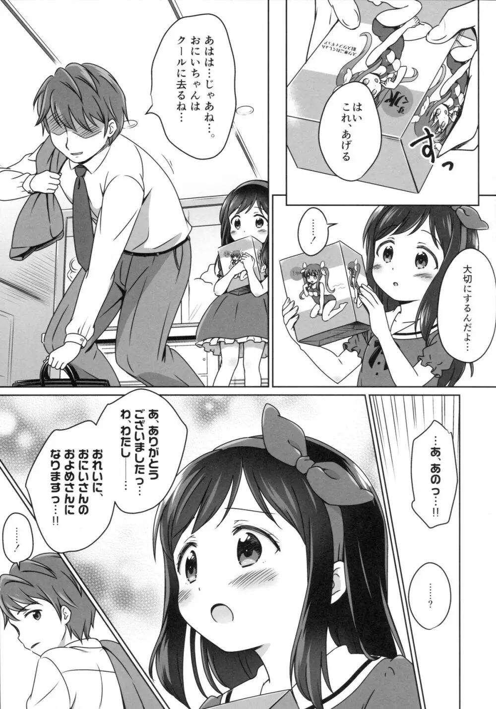 ろりこみ6 Page.6