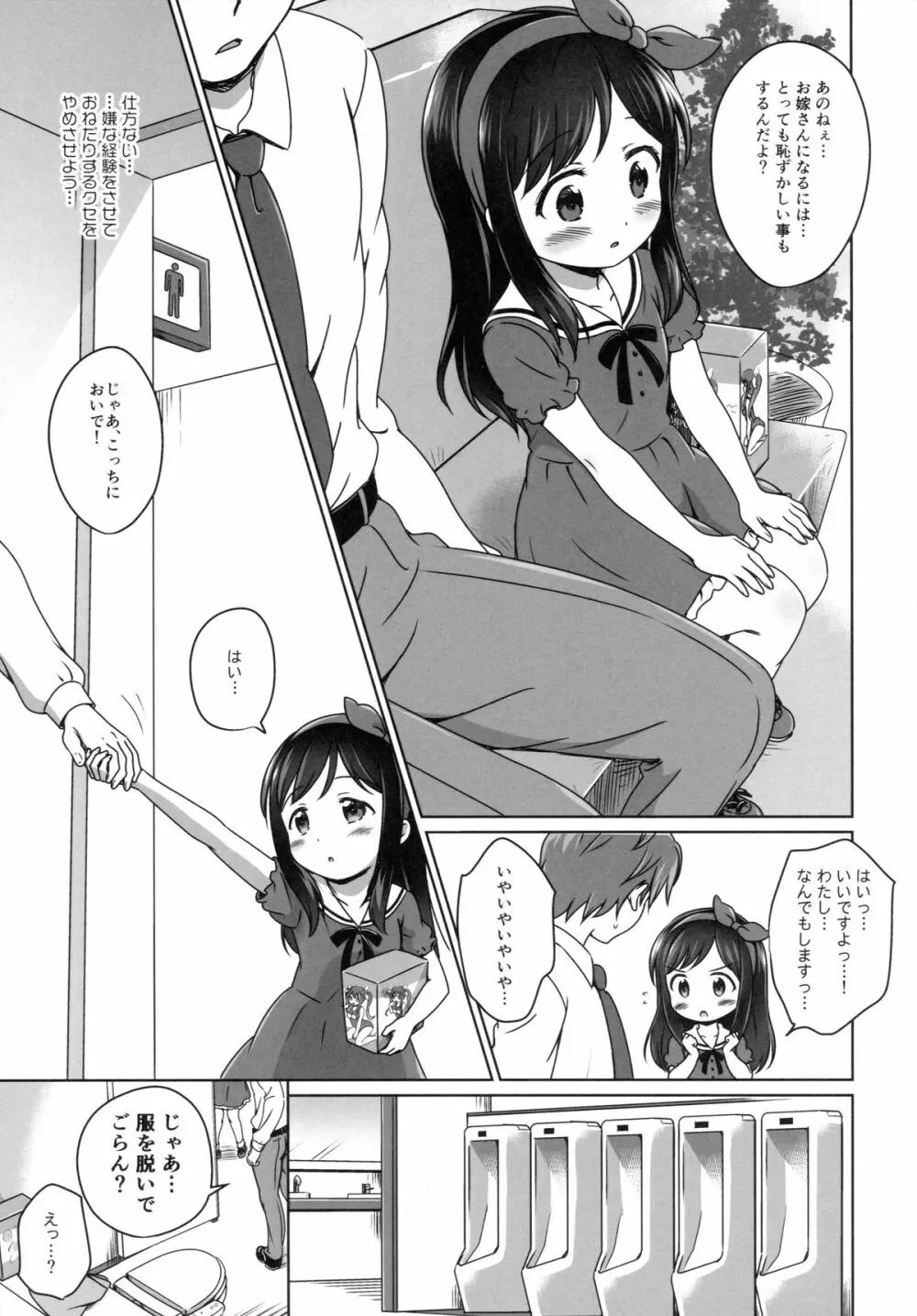 ろりこみ6 Page.8