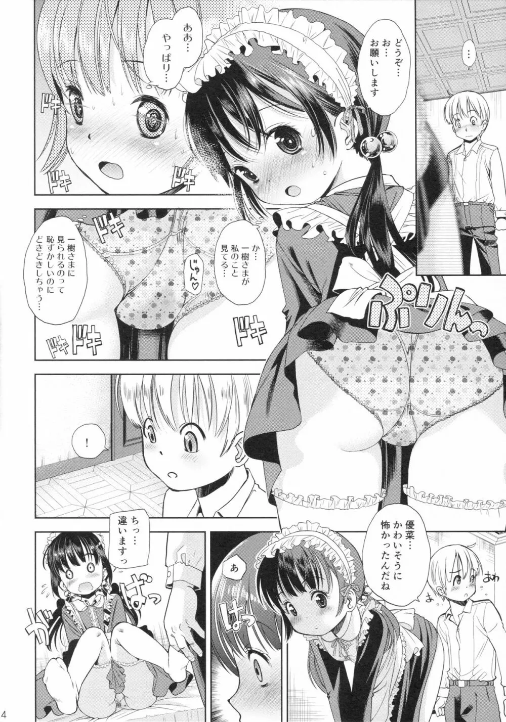 えろり屋 2015-WINTER 14 Page.13