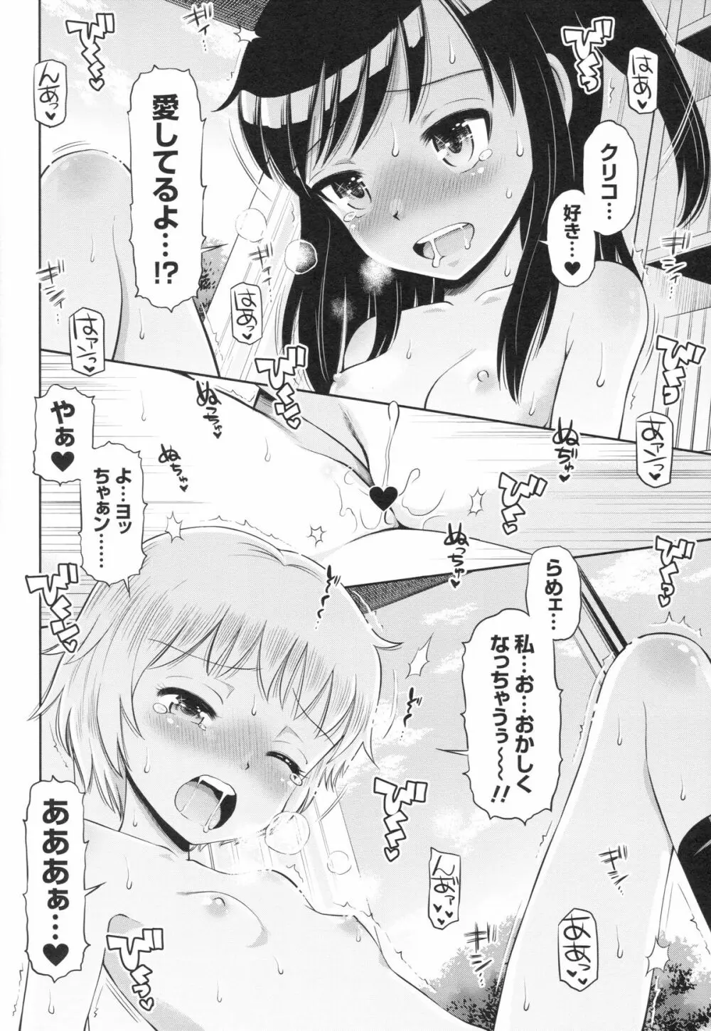えろり屋 2015-WINTER 14 Page.43
