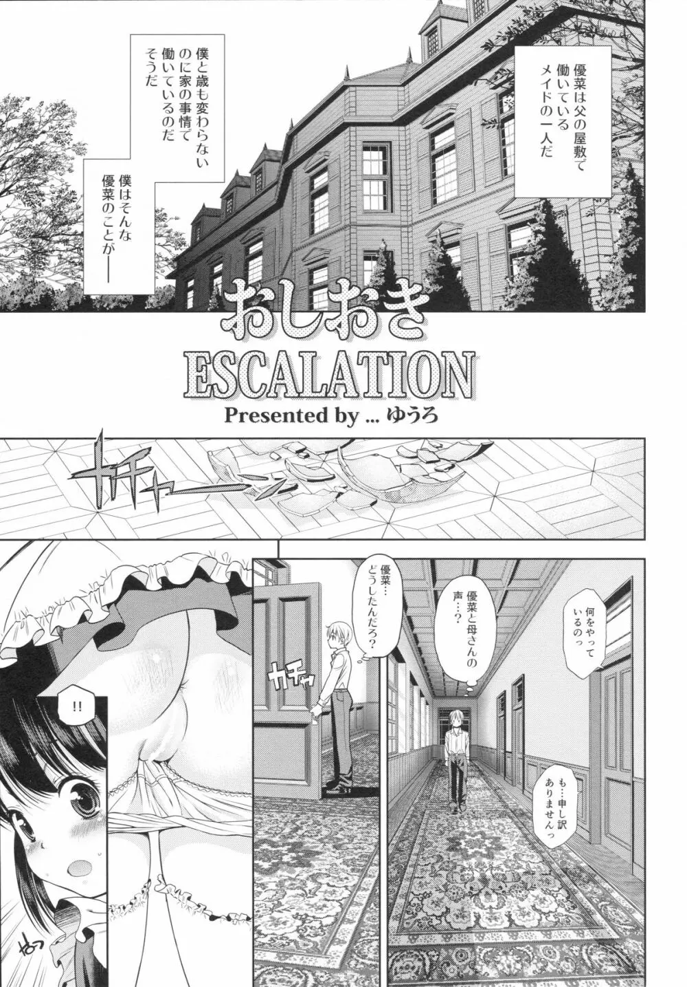 えろり屋 2015-WINTER 14 Page.8