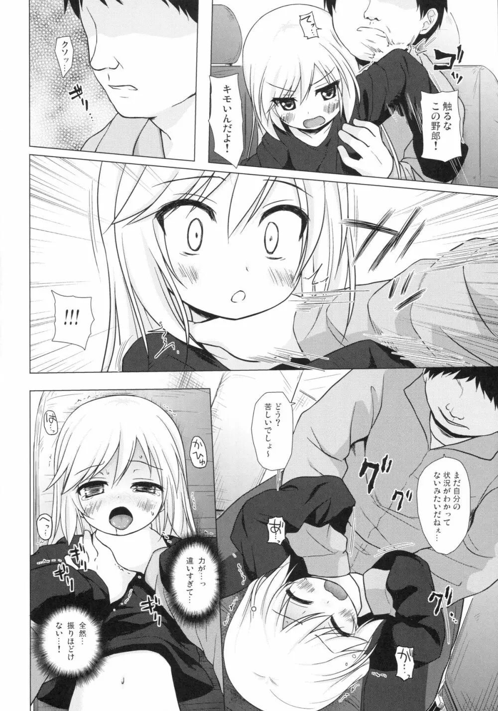 ついてない少女 Page.13