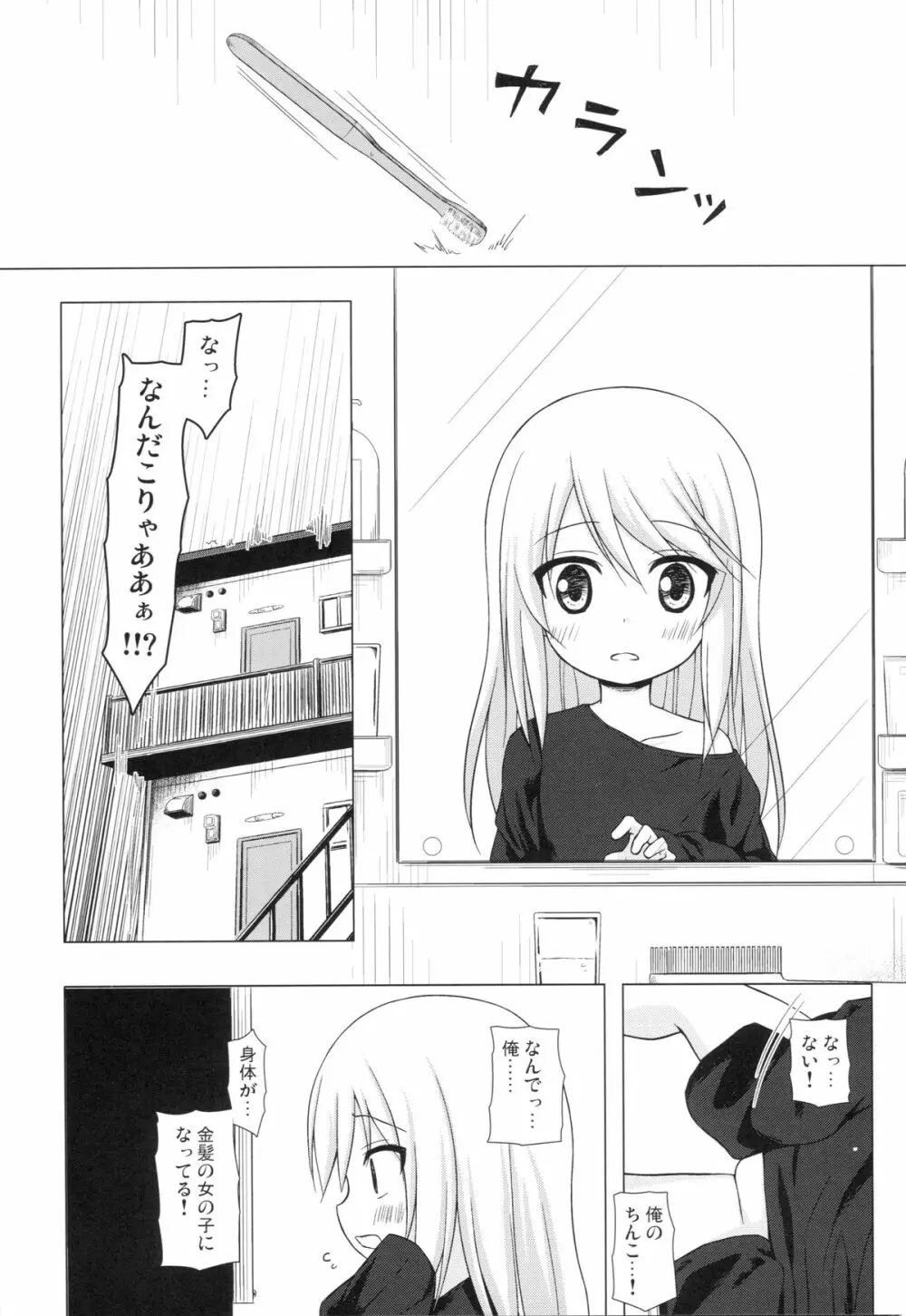 ついてない少女 Page.2