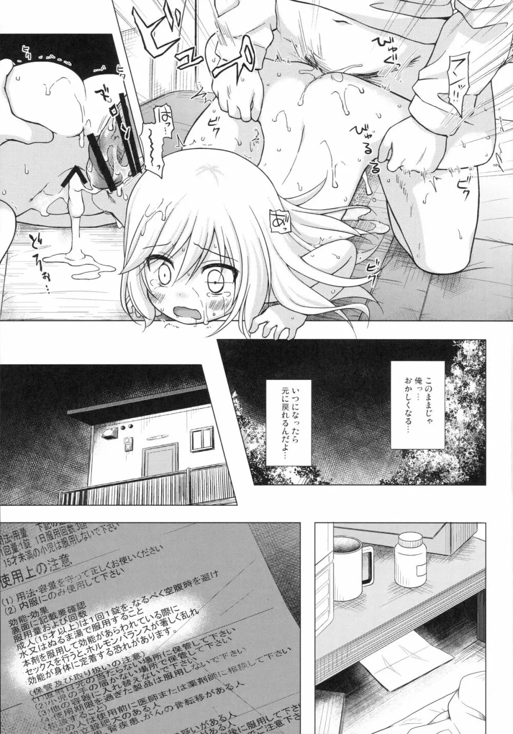 ついてない少女 Page.22