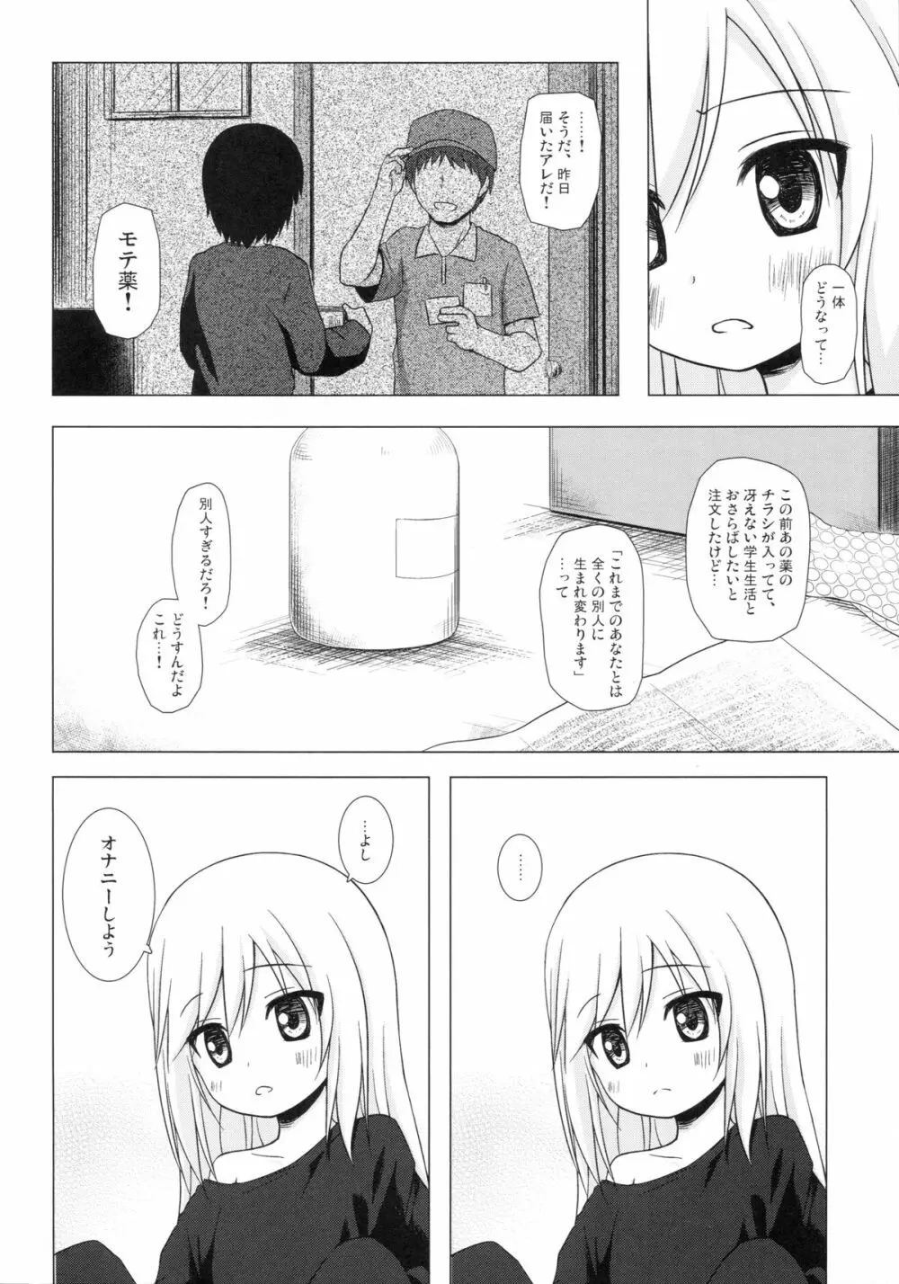 ついてない少女 Page.3