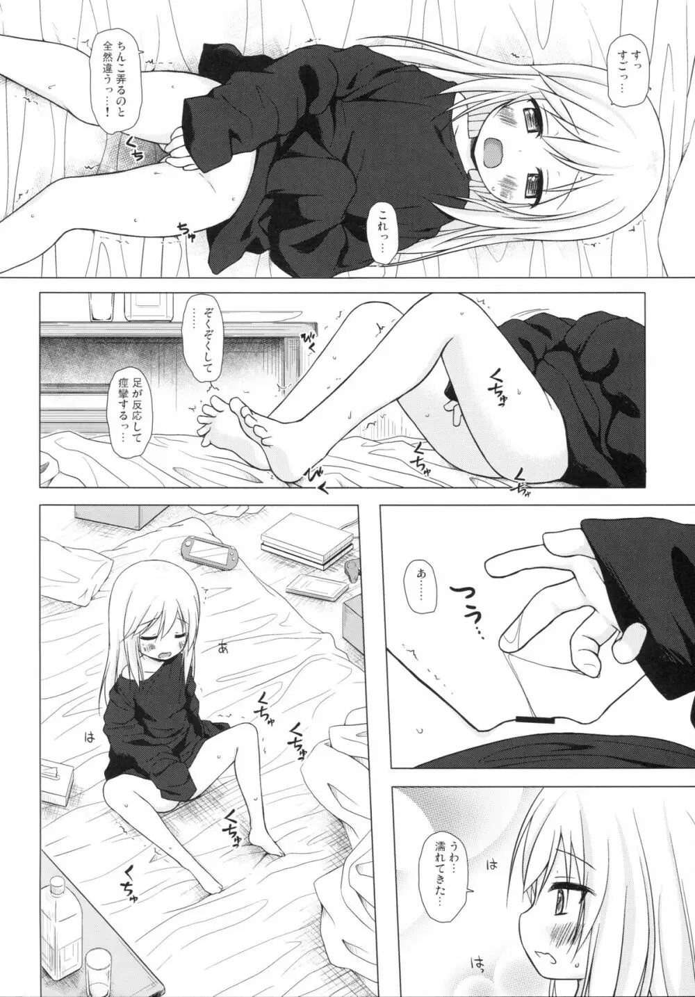 ついてない少女 Page.5