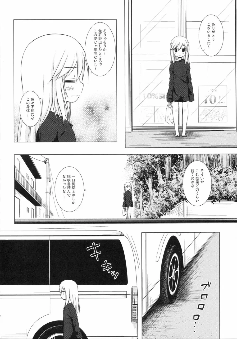 ついてない少女 Page.9