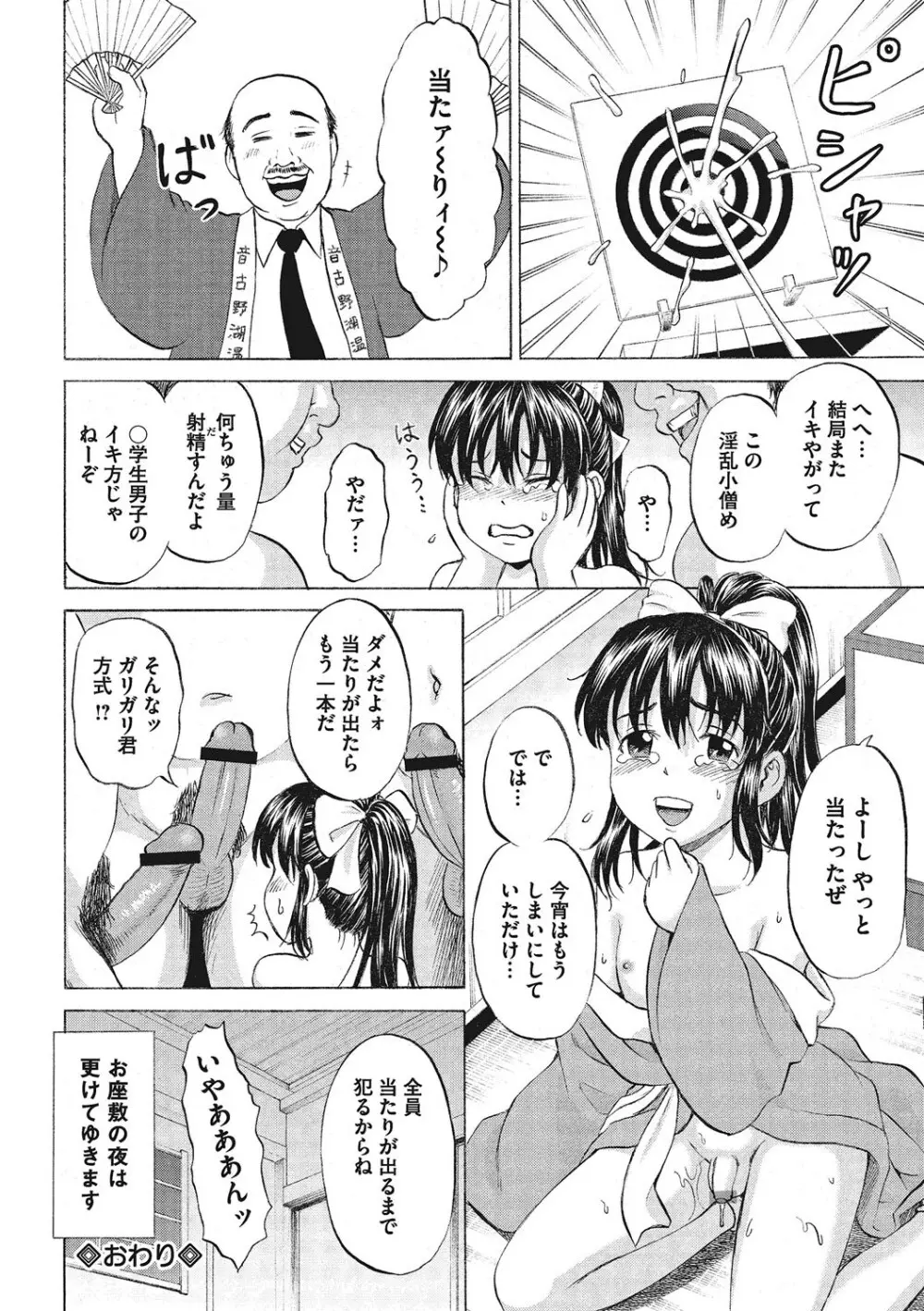 オトコのコ調教中 Page.11