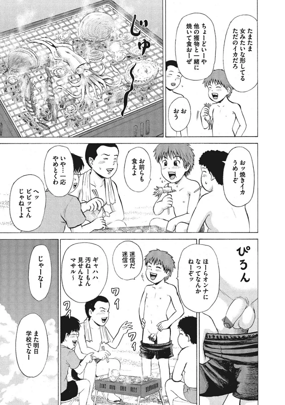 オトコのコ調教中 Page.112