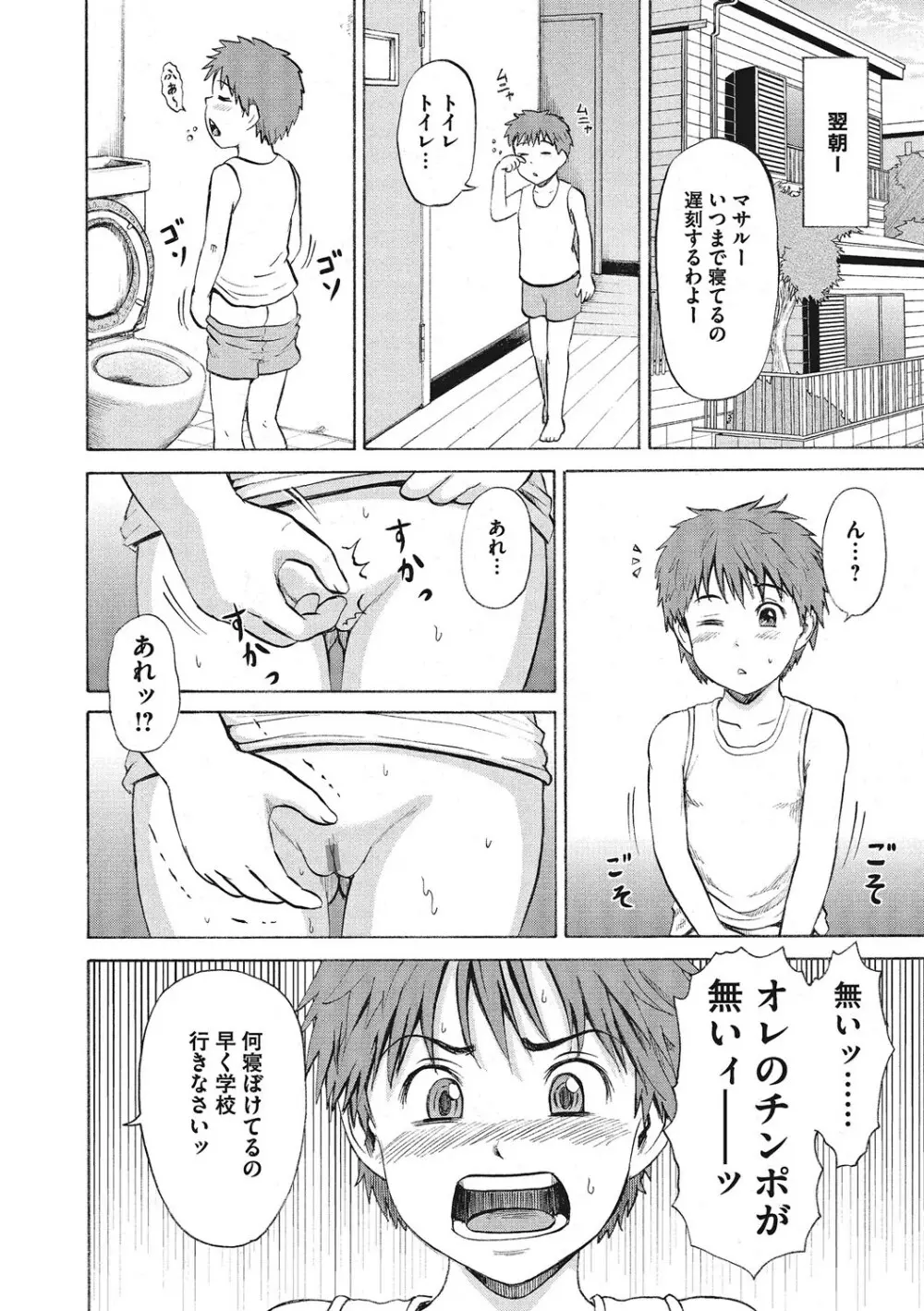 オトコのコ調教中 Page.113