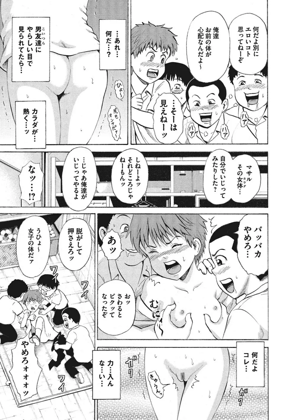 オトコのコ調教中 Page.116