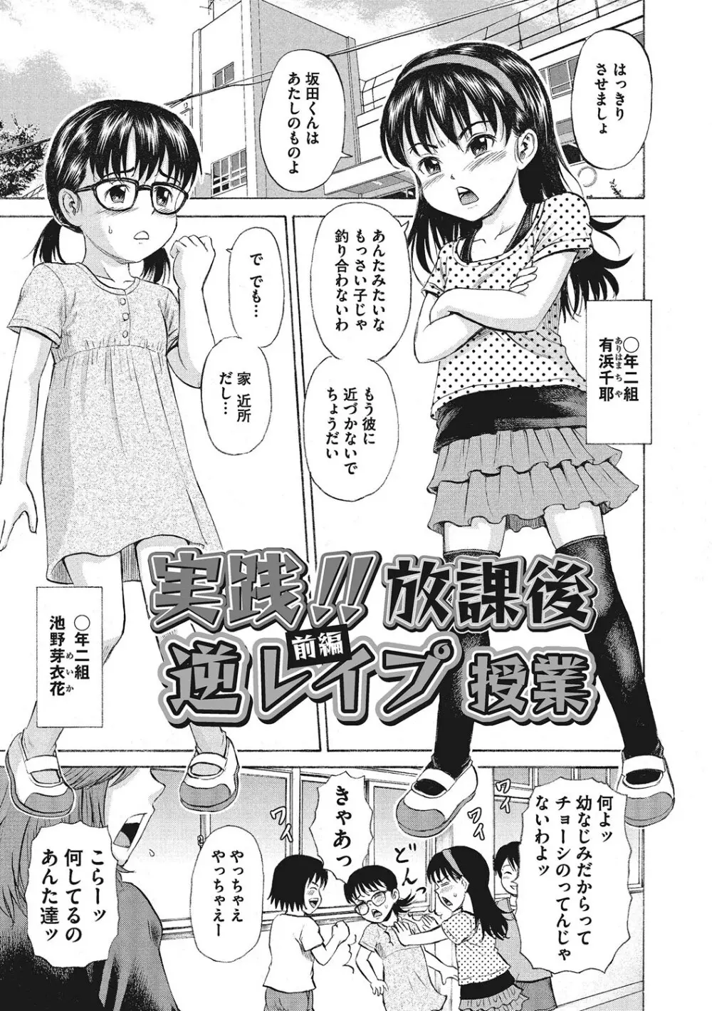 オトコのコ調教中 Page.12