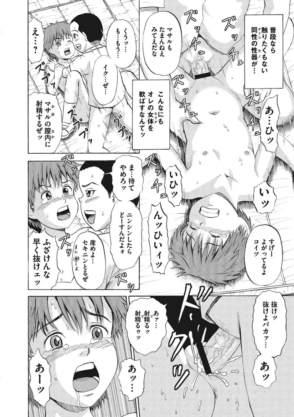 オトコのコ調教中 Page.125