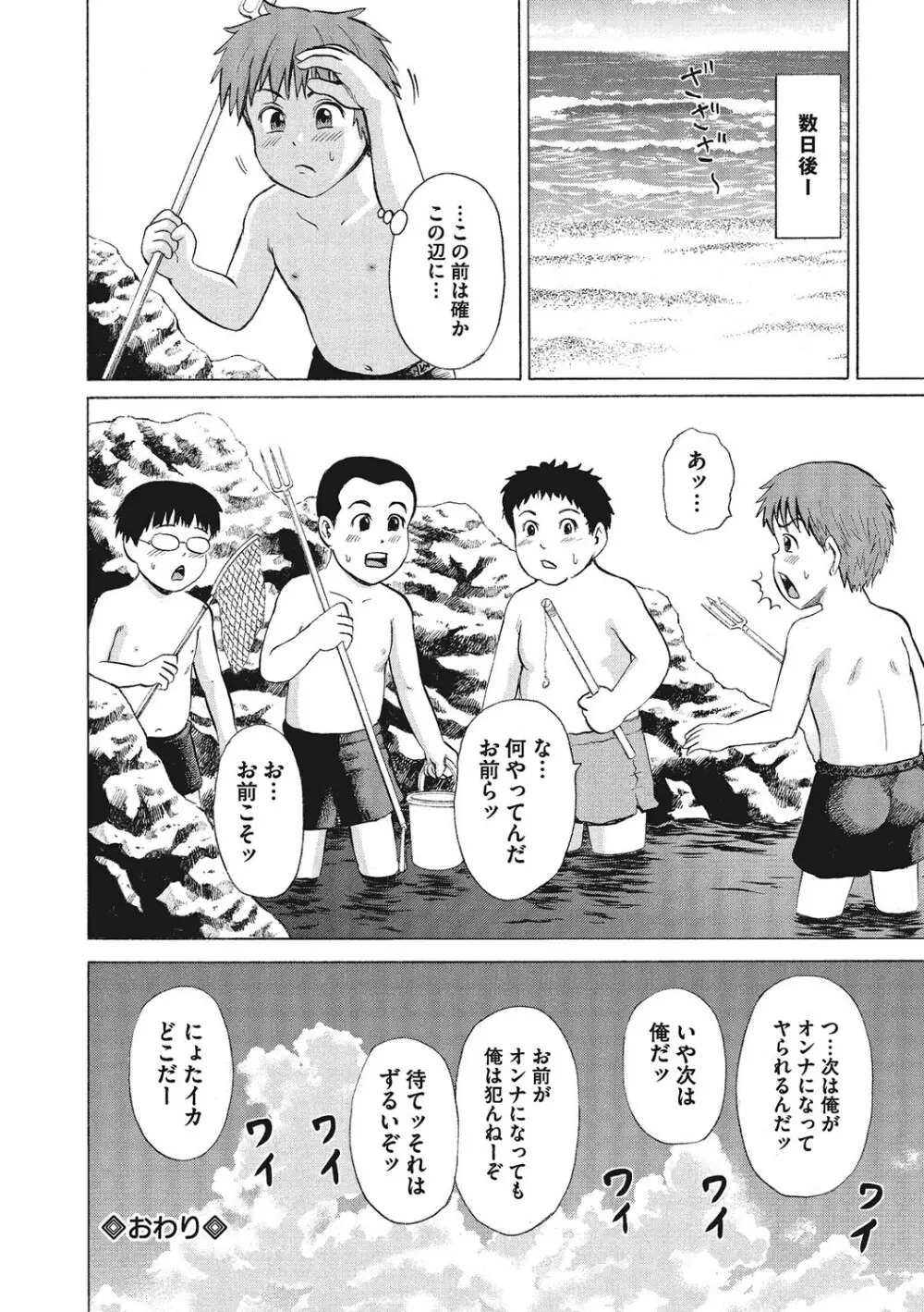 オトコのコ調教中 Page.131