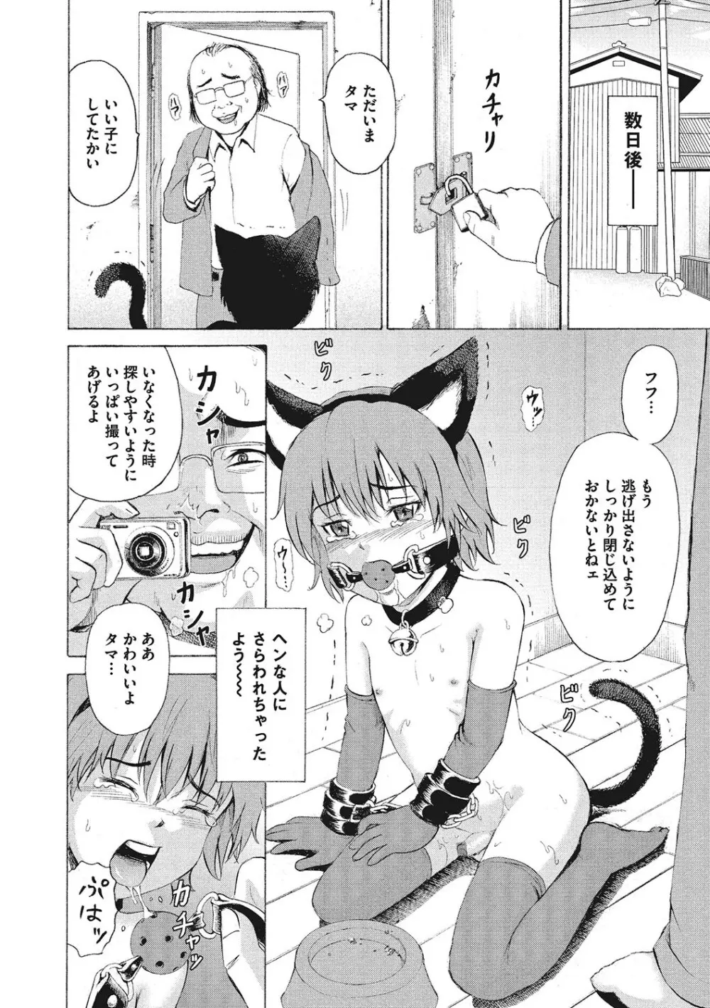 オトコのコ調教中 Page.135