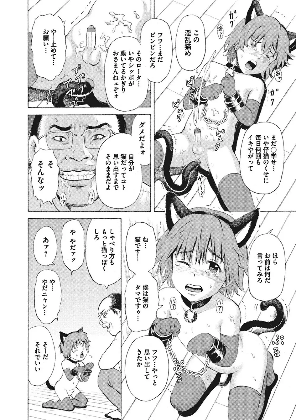 オトコのコ調教中 Page.139