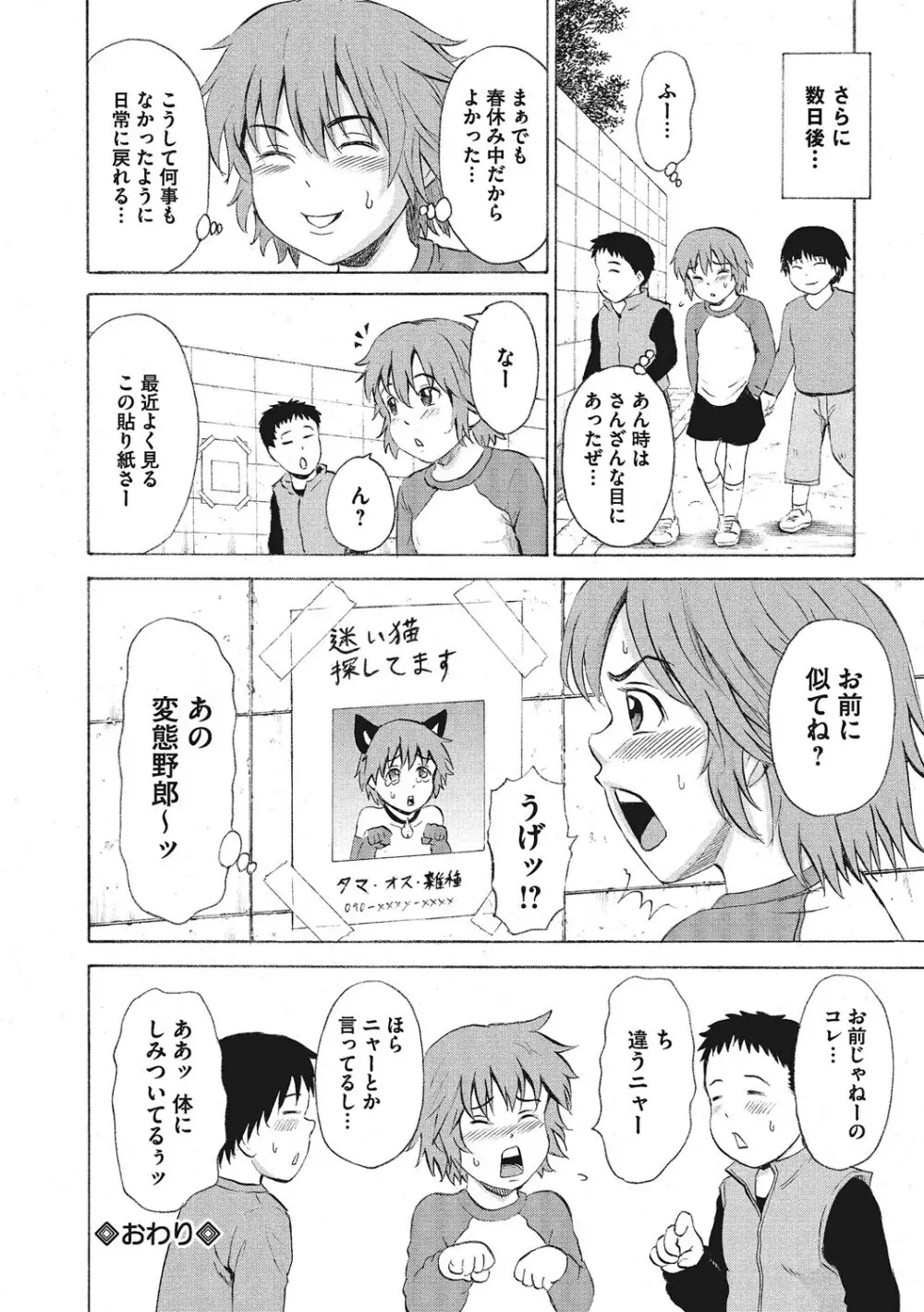 オトコのコ調教中 Page.151