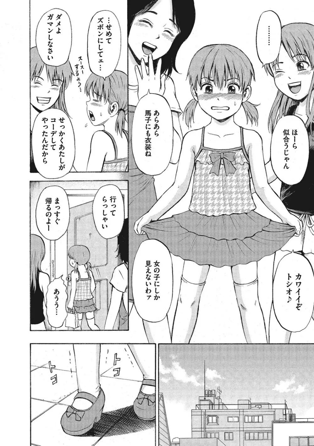 オトコのコ調教中 Page.155