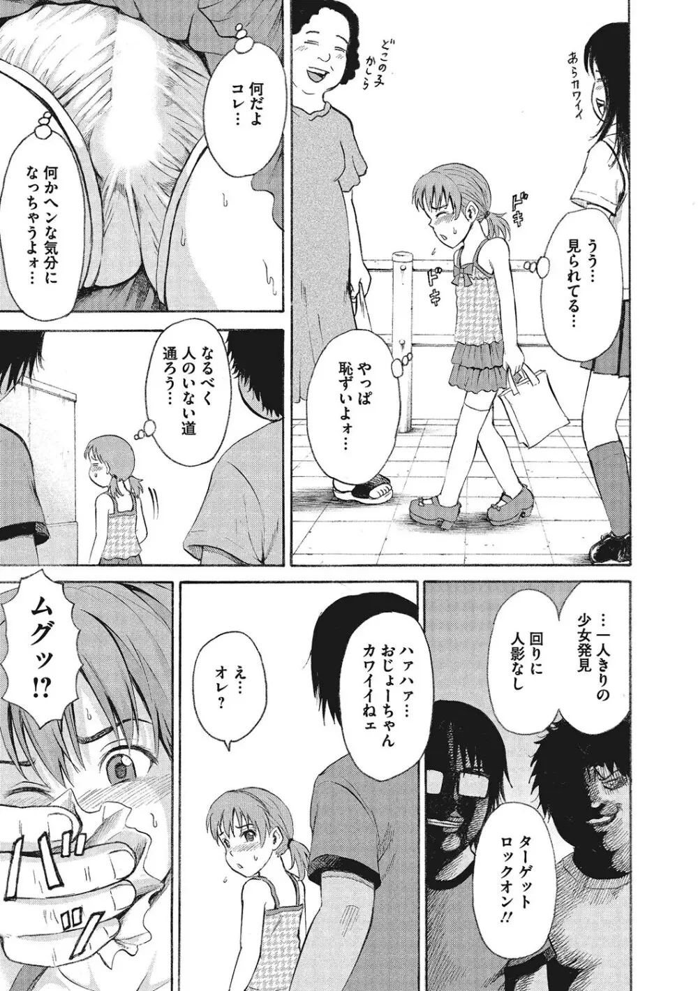 オトコのコ調教中 Page.156