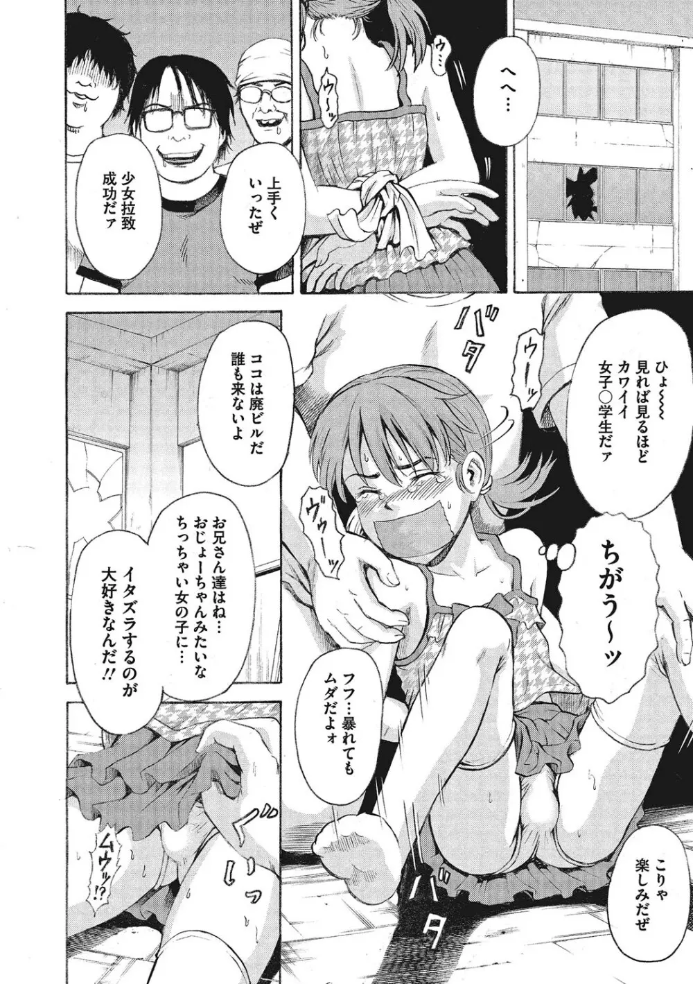 オトコのコ調教中 Page.157