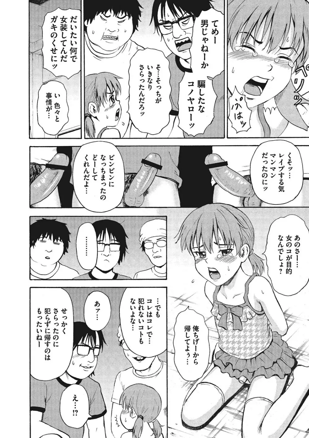 オトコのコ調教中 Page.159