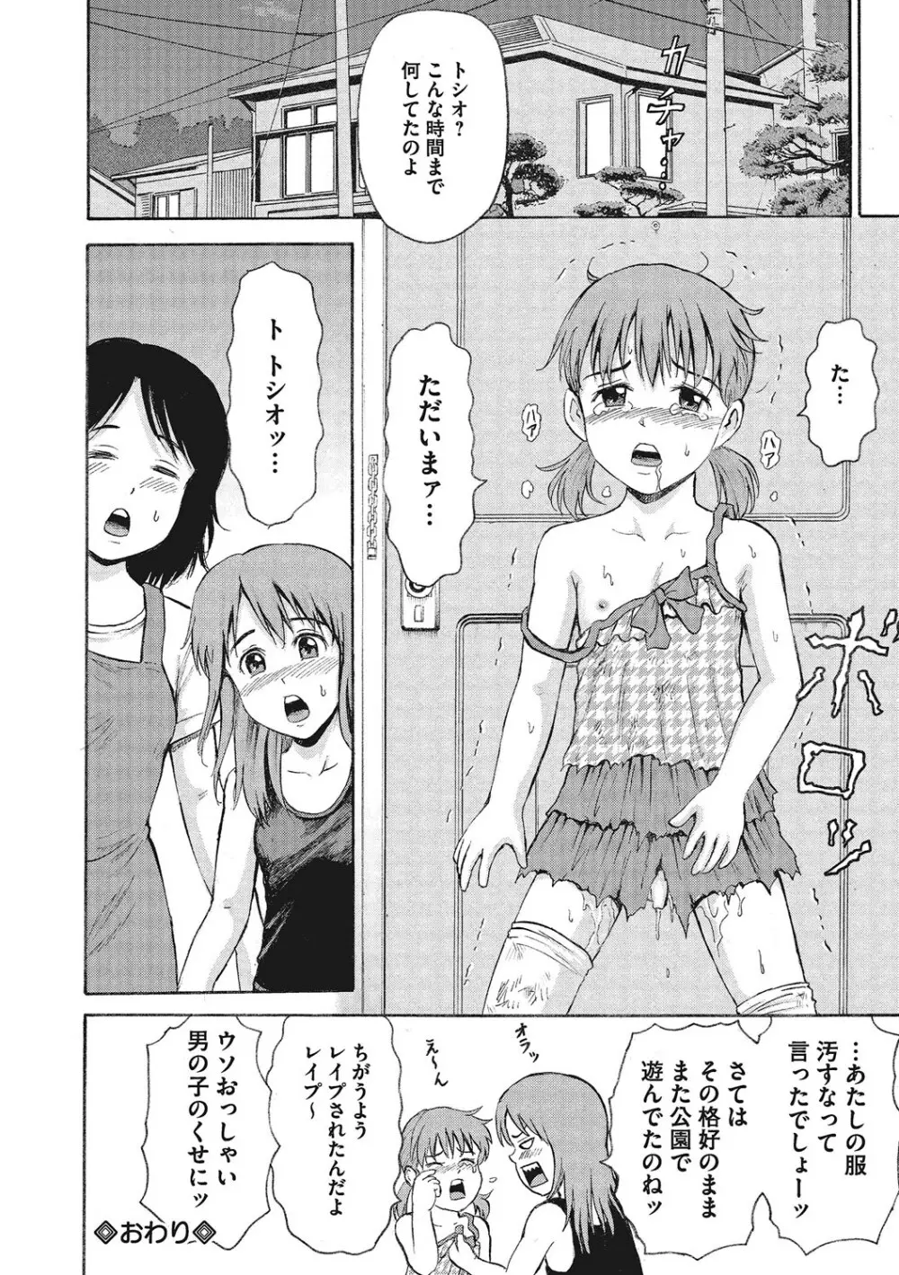 オトコのコ調教中 Page.171