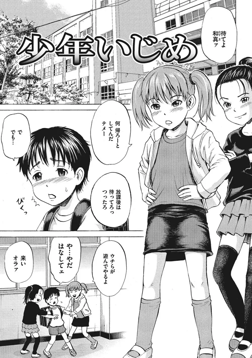 オトコのコ調教中 Page.172