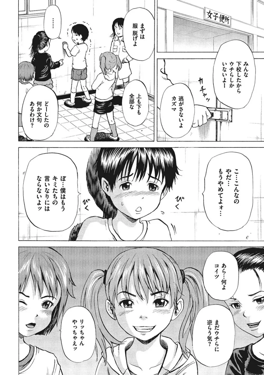 オトコのコ調教中 Page.173