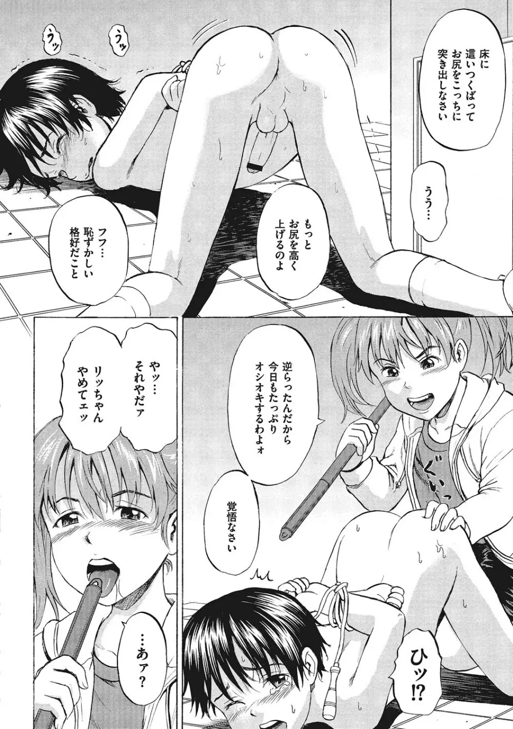 オトコのコ調教中 Page.177