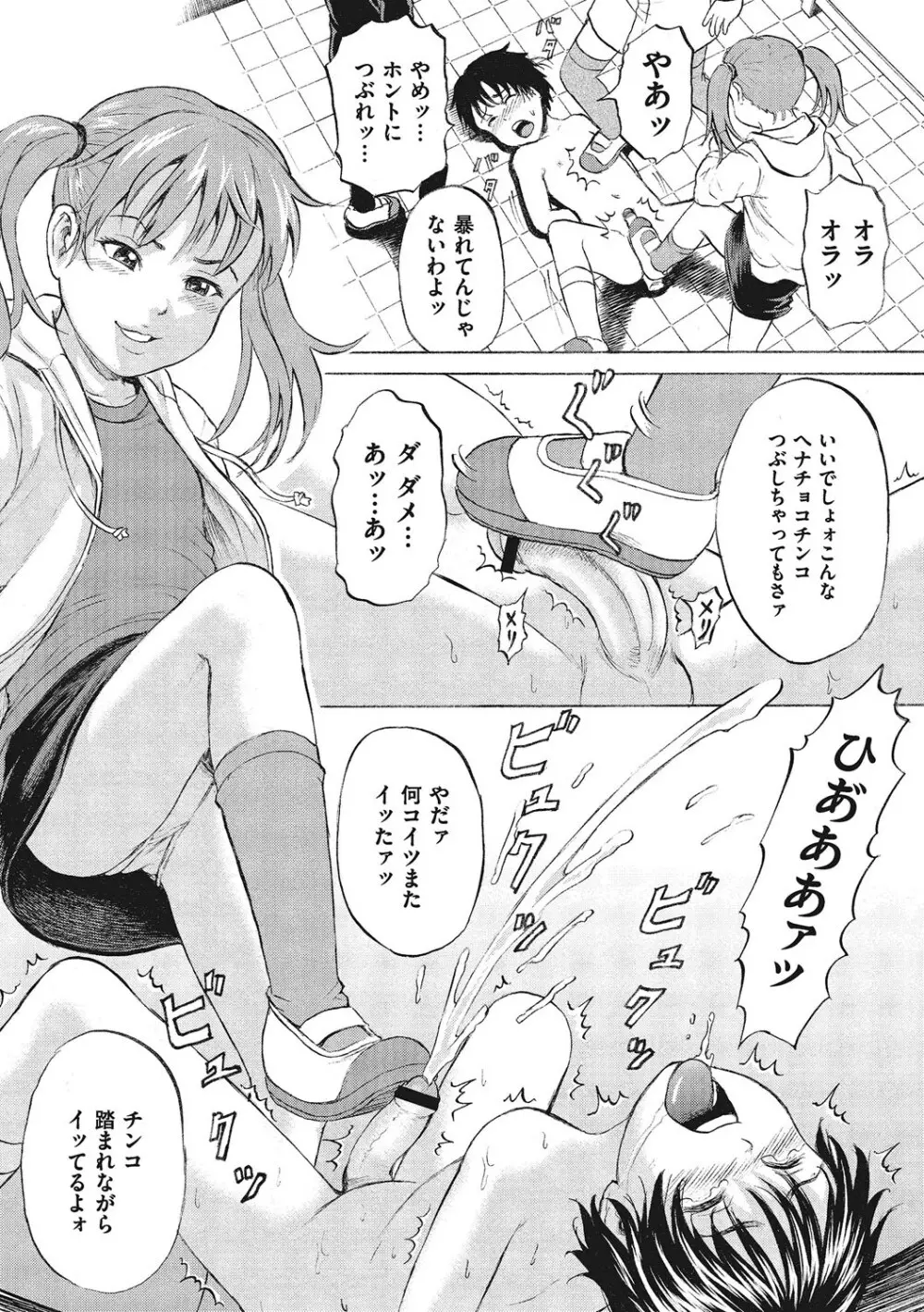 オトコのコ調教中 Page.185