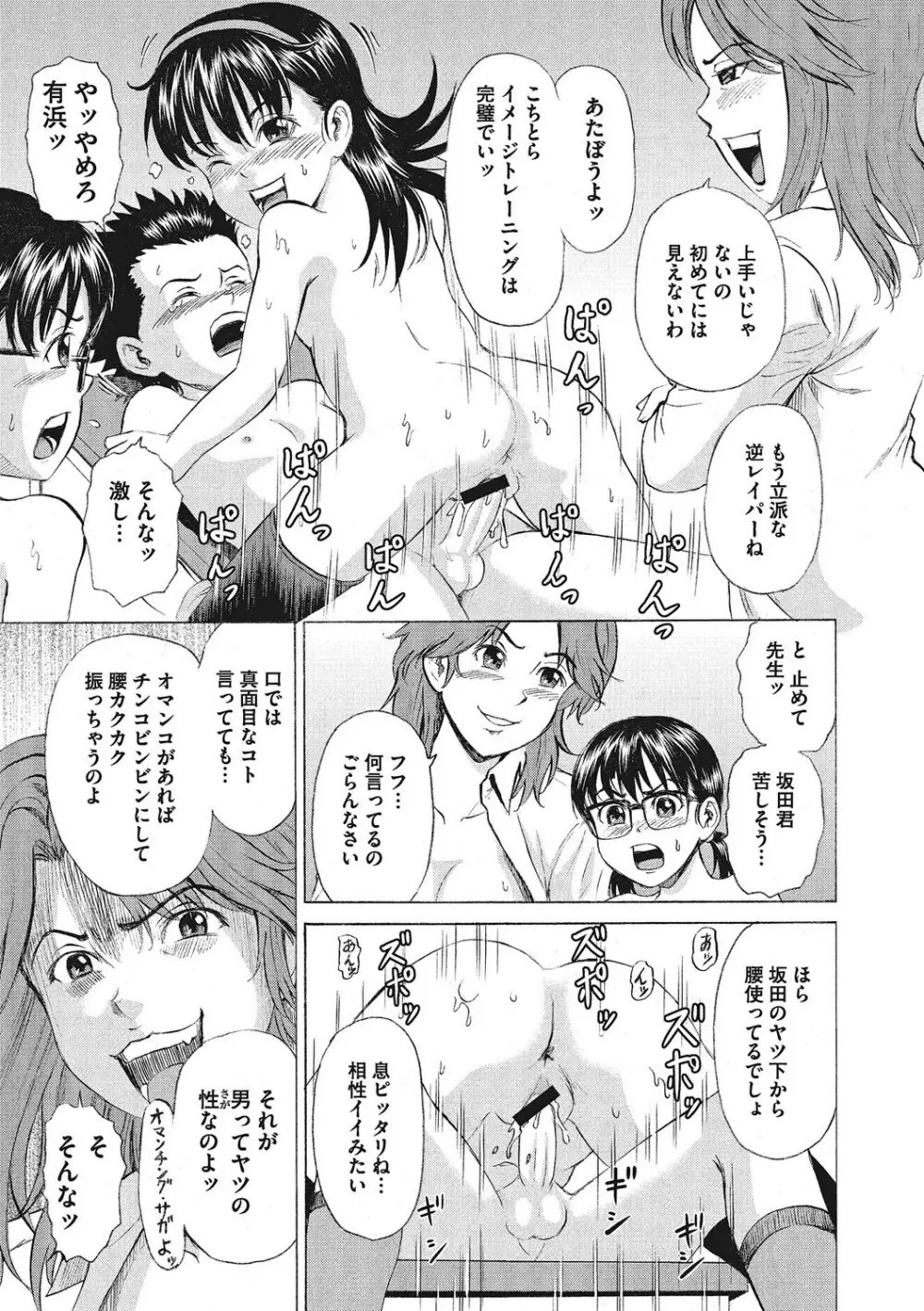 オトコのコ調教中 Page.36