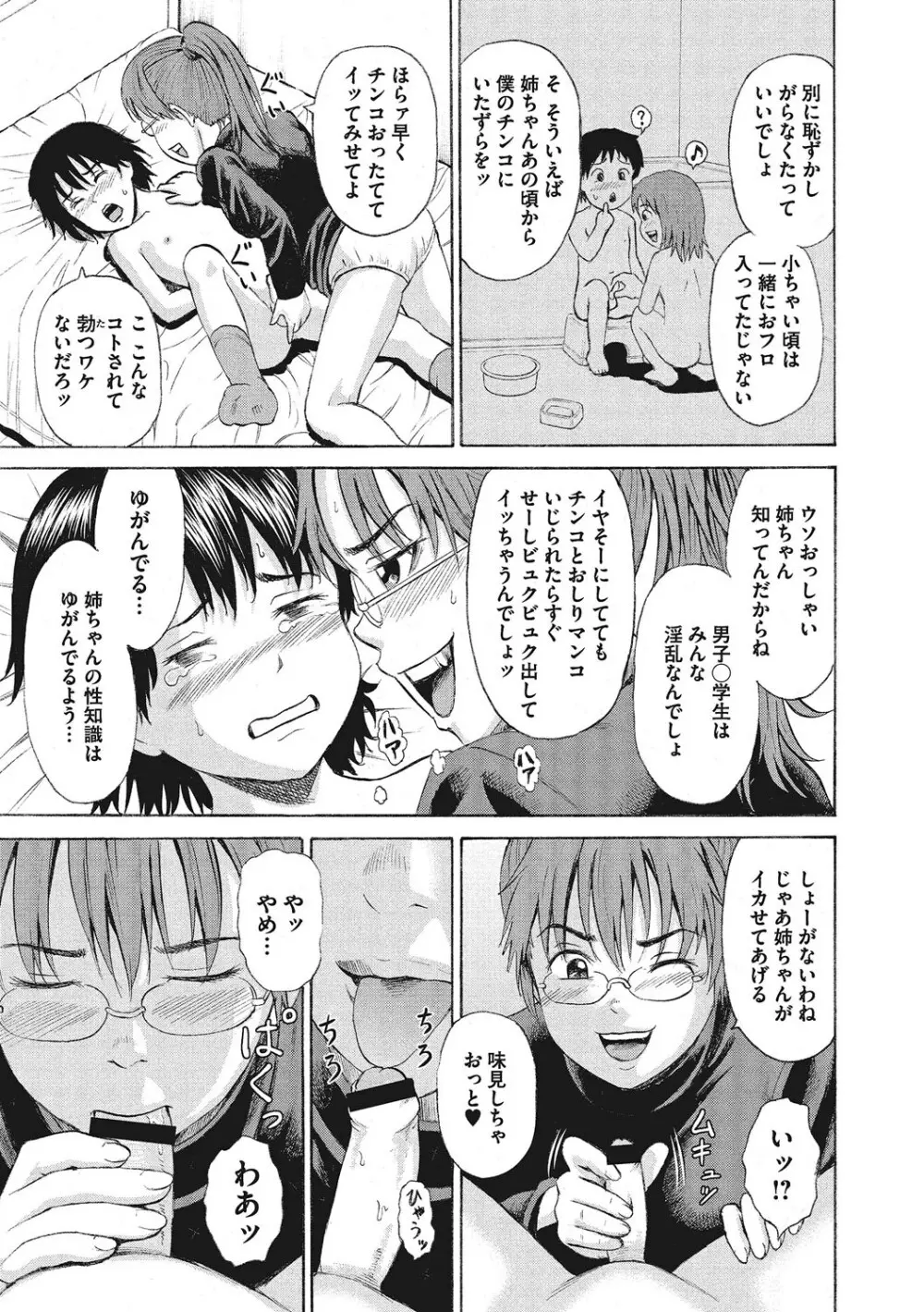 オトコのコ調教中 Page.62