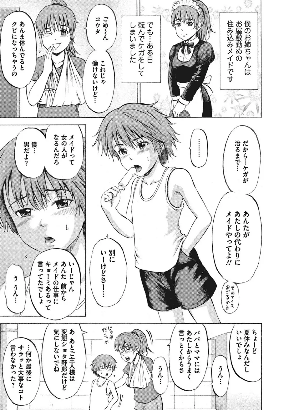 オトコのコ調教中 Page.76