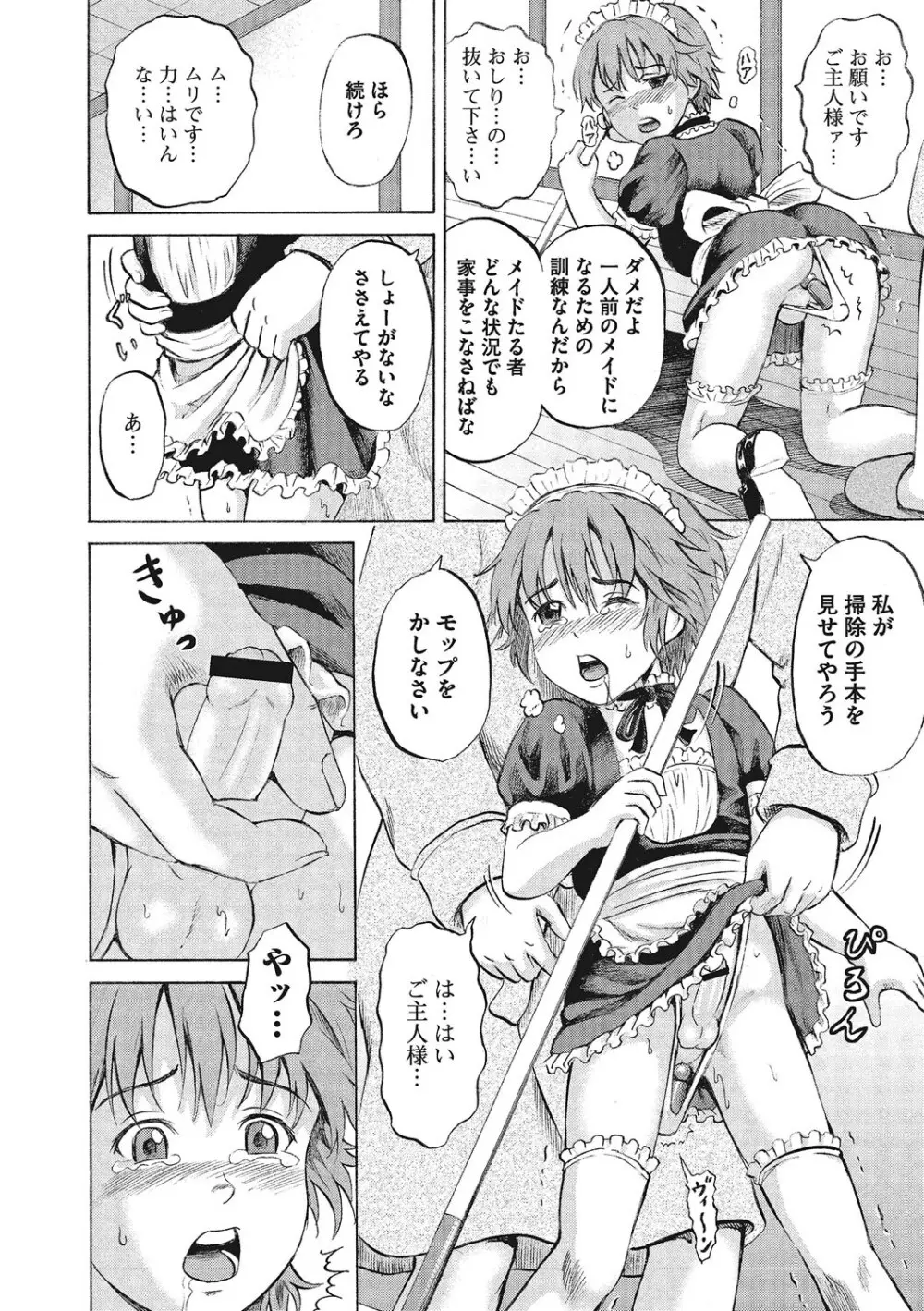 オトコのコ調教中 Page.79