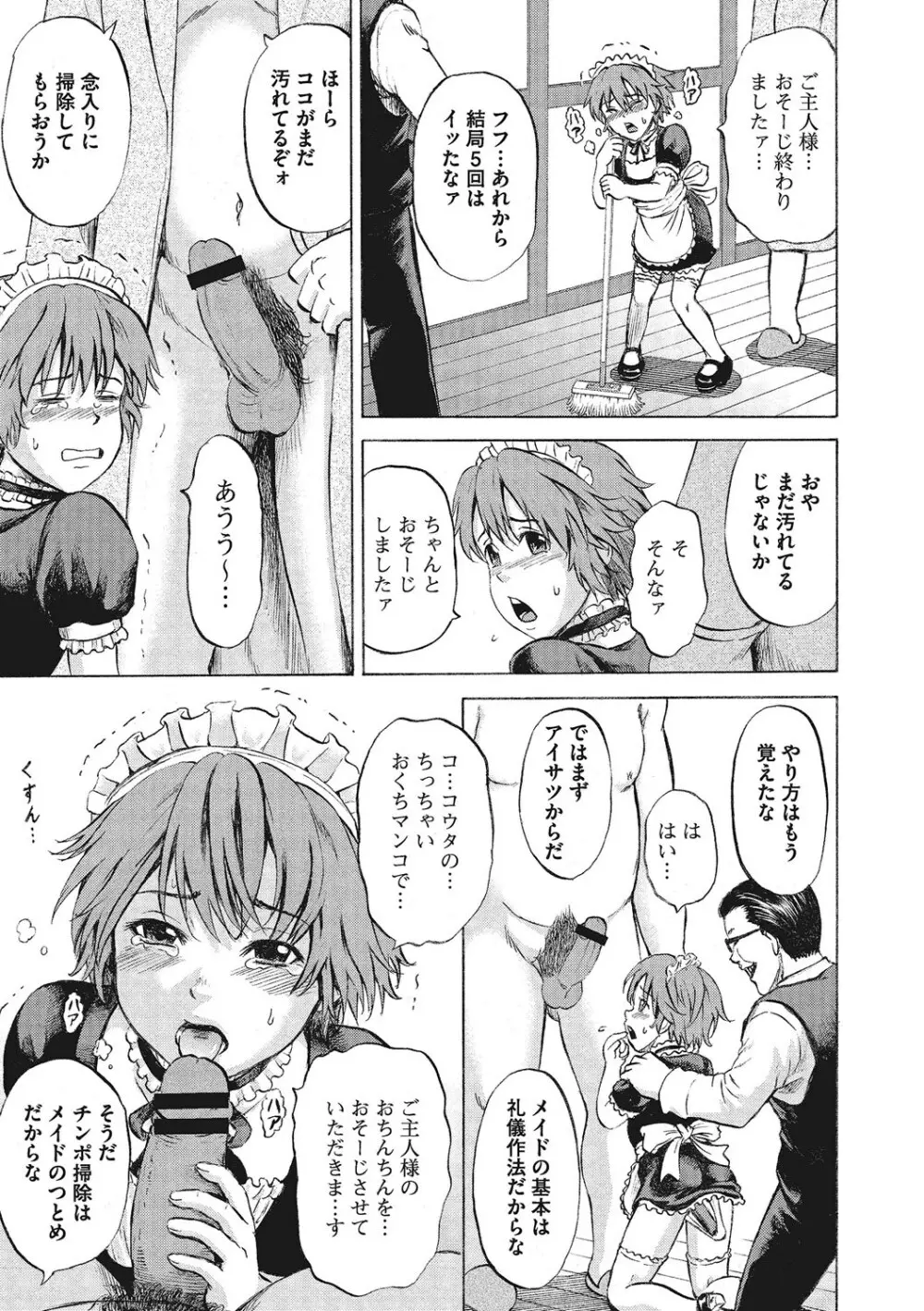 オトコのコ調教中 Page.82