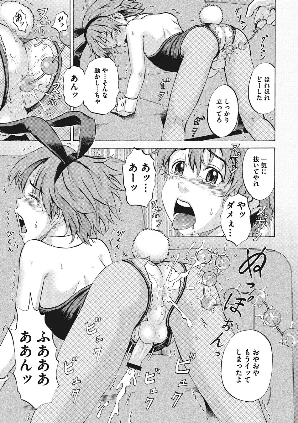 オトコのコ調教中 Page.96