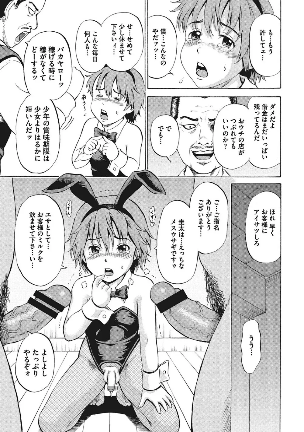 オトコのコ調教中 Page.98