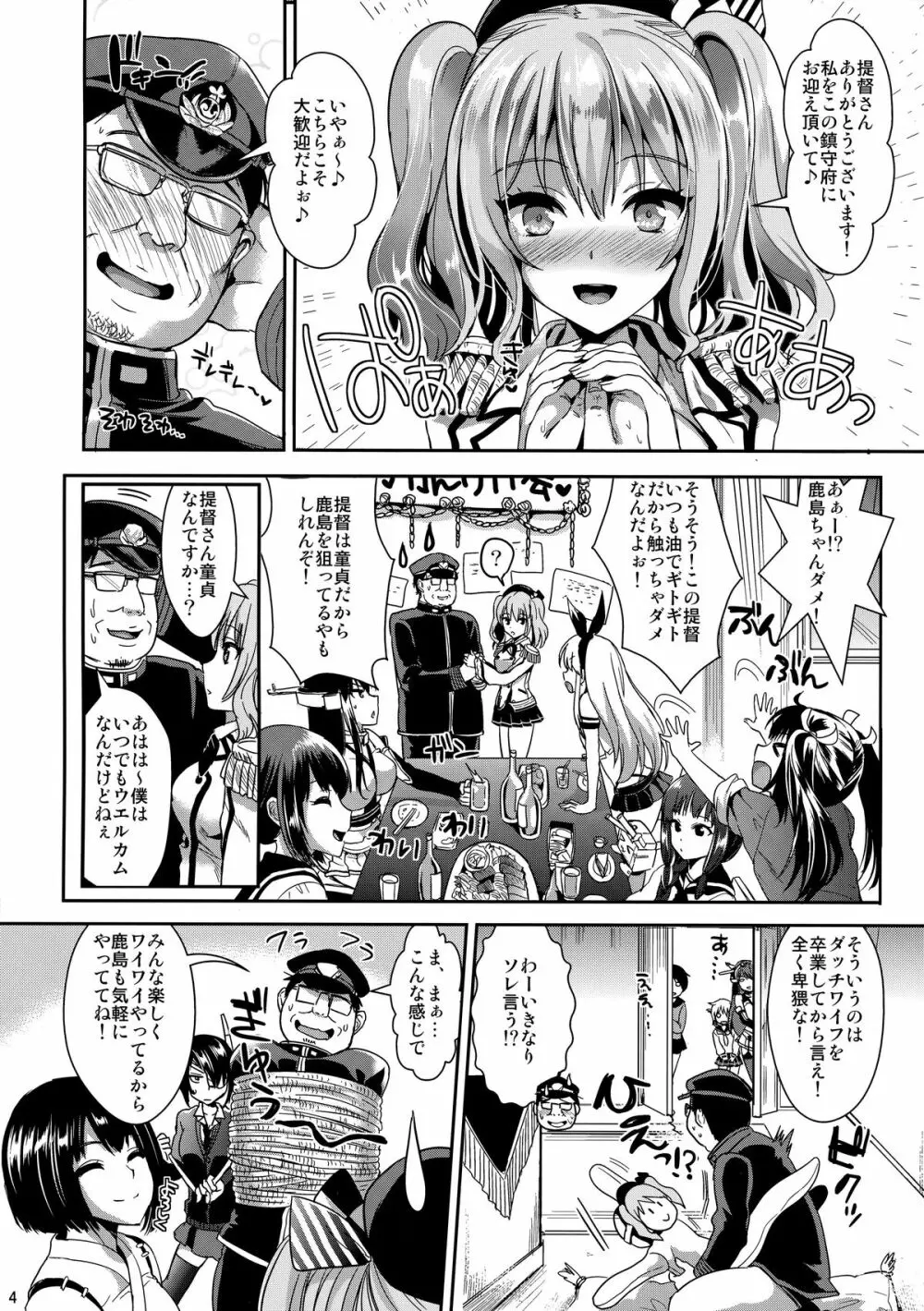 ご奉仕担当の鹿島です Page.3