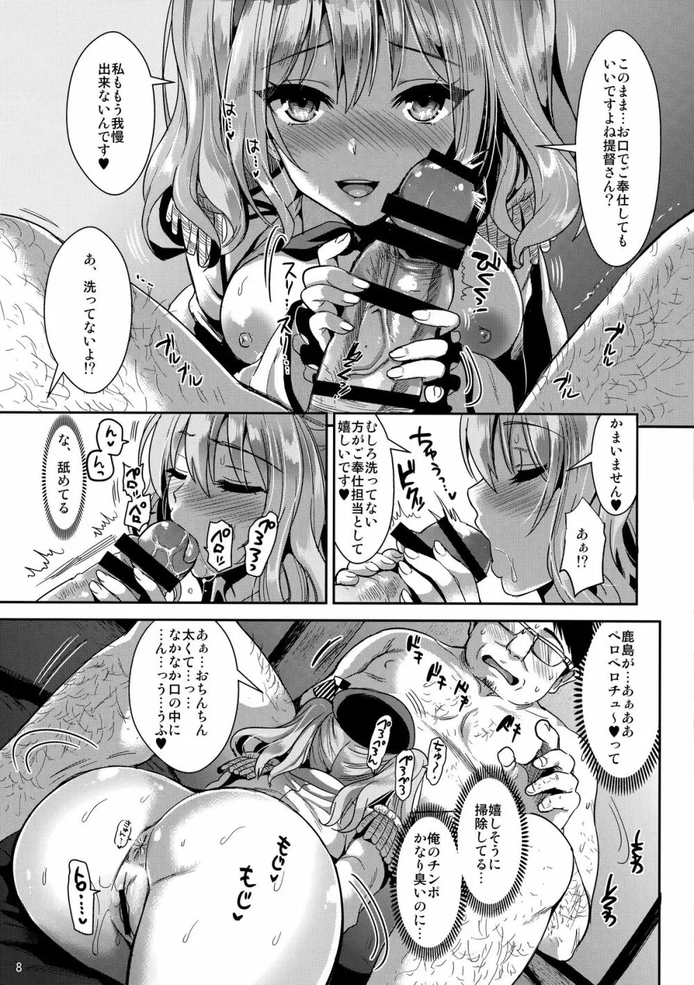 ご奉仕担当の鹿島です Page.7