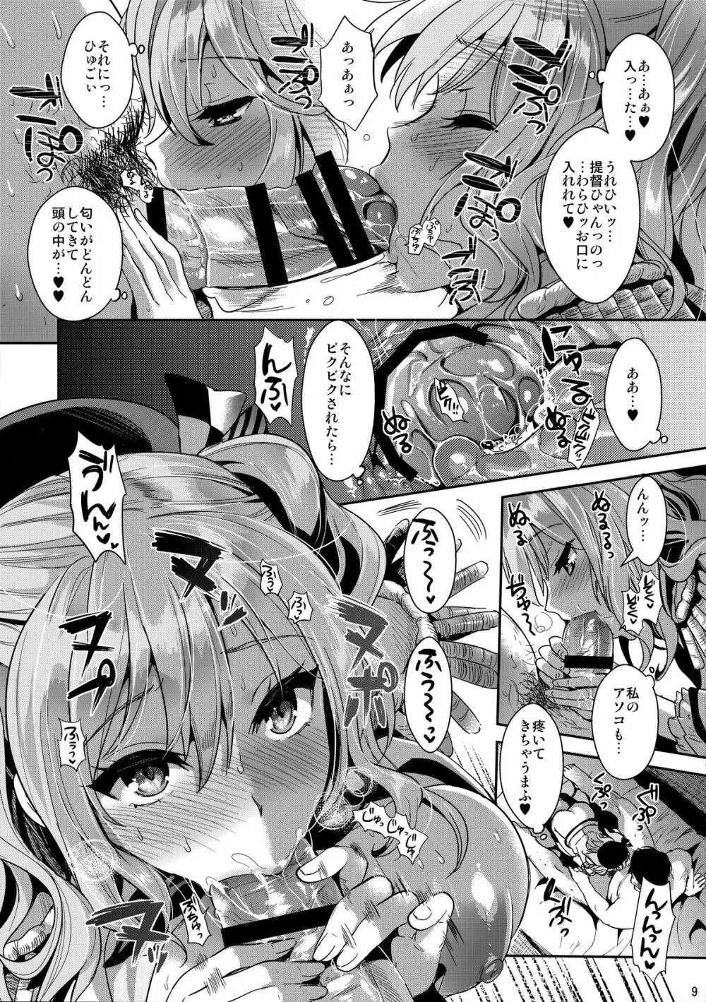 ご奉仕担当の鹿島です Page.8