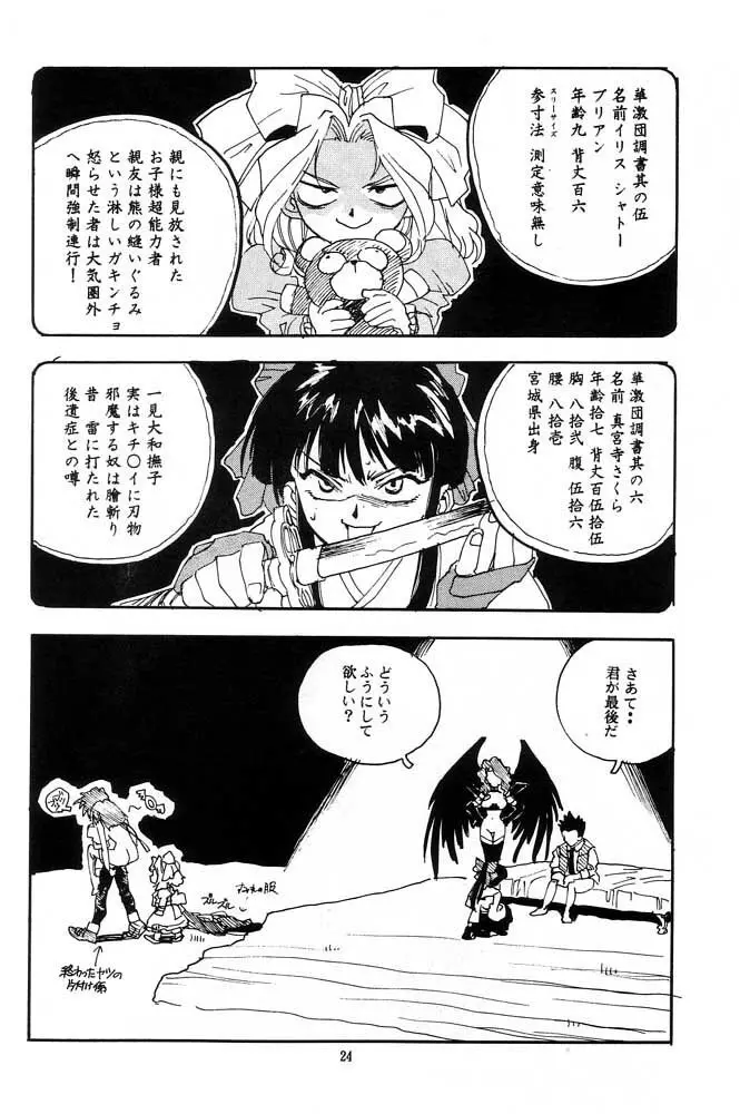 蓮華 桜 サクラ大戦 Page.23