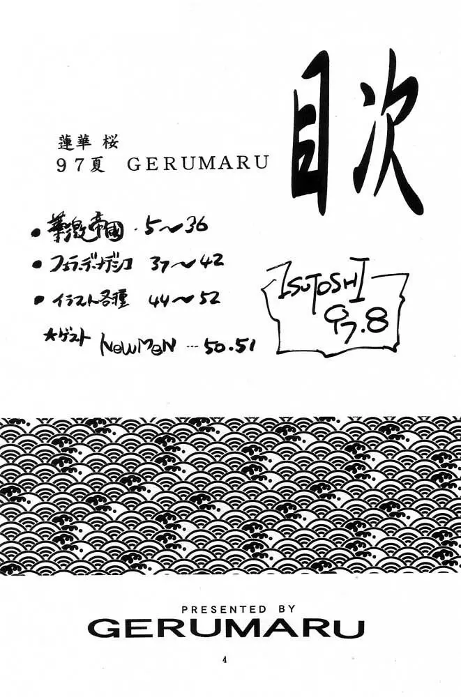 蓮華 桜 サクラ大戦 Page.3
