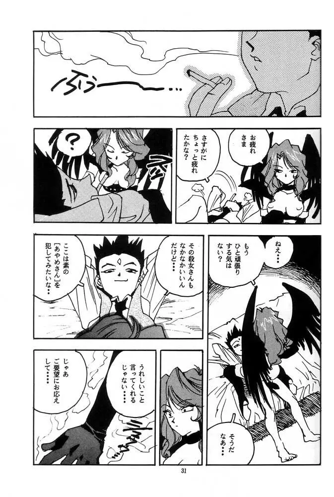 蓮華 桜 サクラ大戦 Page.30