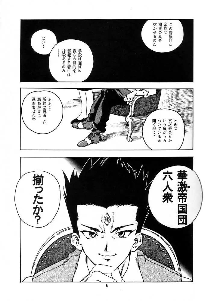 蓮華 桜 サクラ大戦 Page.4
